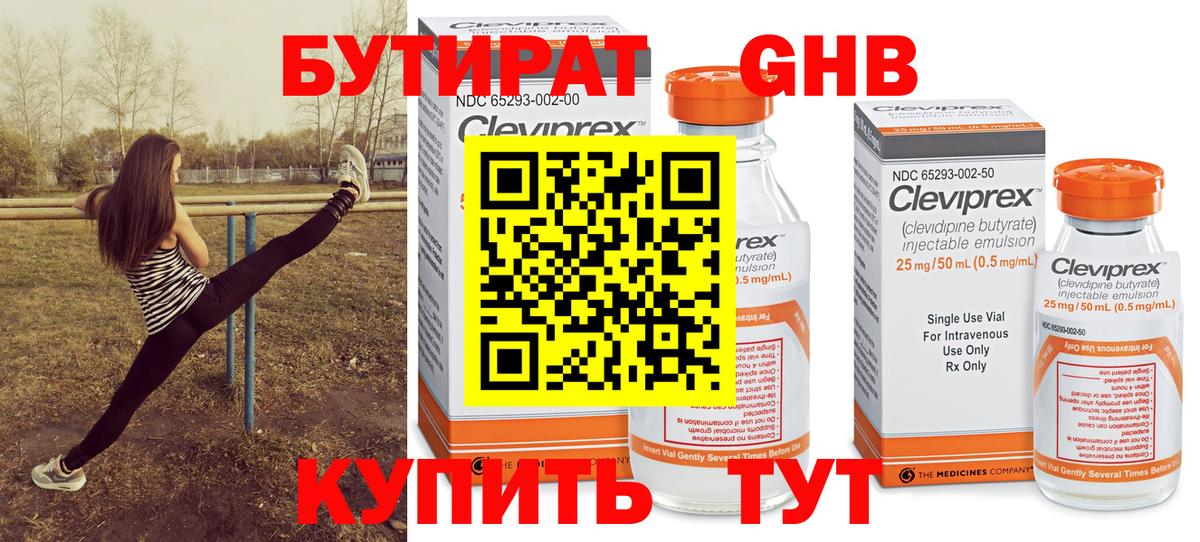 Торжок  БУТИРАТ 1.4BDO  Бутират  Вход с VPN 