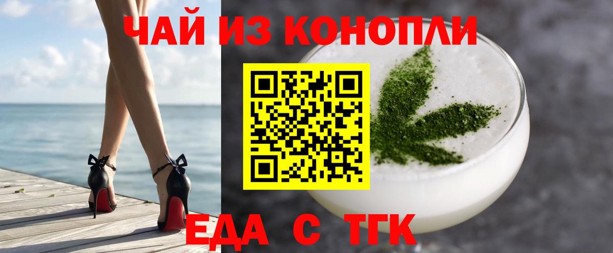 Еда ТГК марихуана  Вход с VPN  Торжок 