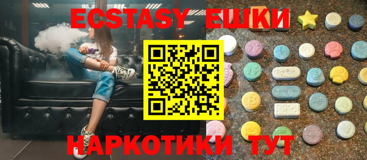 Экстази mix  Вход с VPN  Торжок  ЭКСТАЗИ  Ecstasy 250 мг 