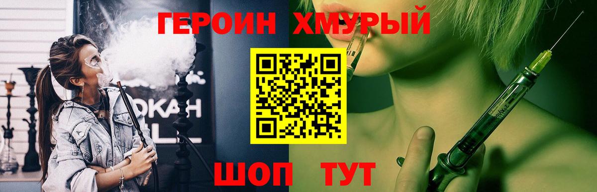 ГЕРОИН герыч Торжок