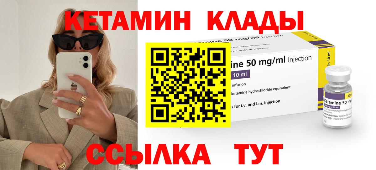 КЕТАМИН ketamine Торжок