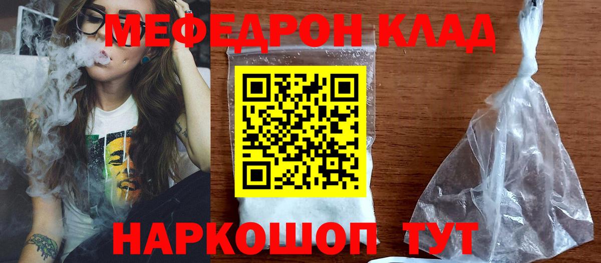 Меф мяу мяу кристаллы Торжок