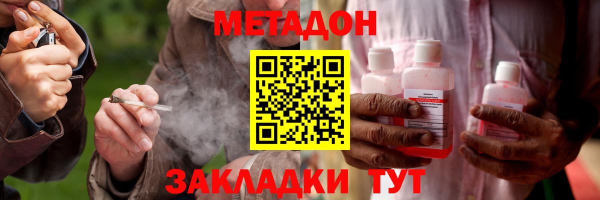 Метадон methadone Торжок