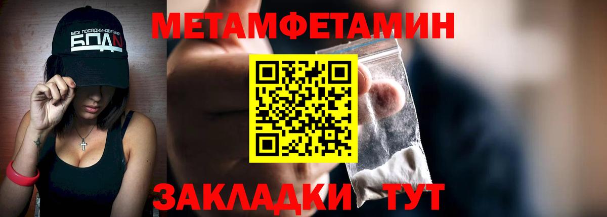 МЕТАМФЕТАМИН кристалл Торжок